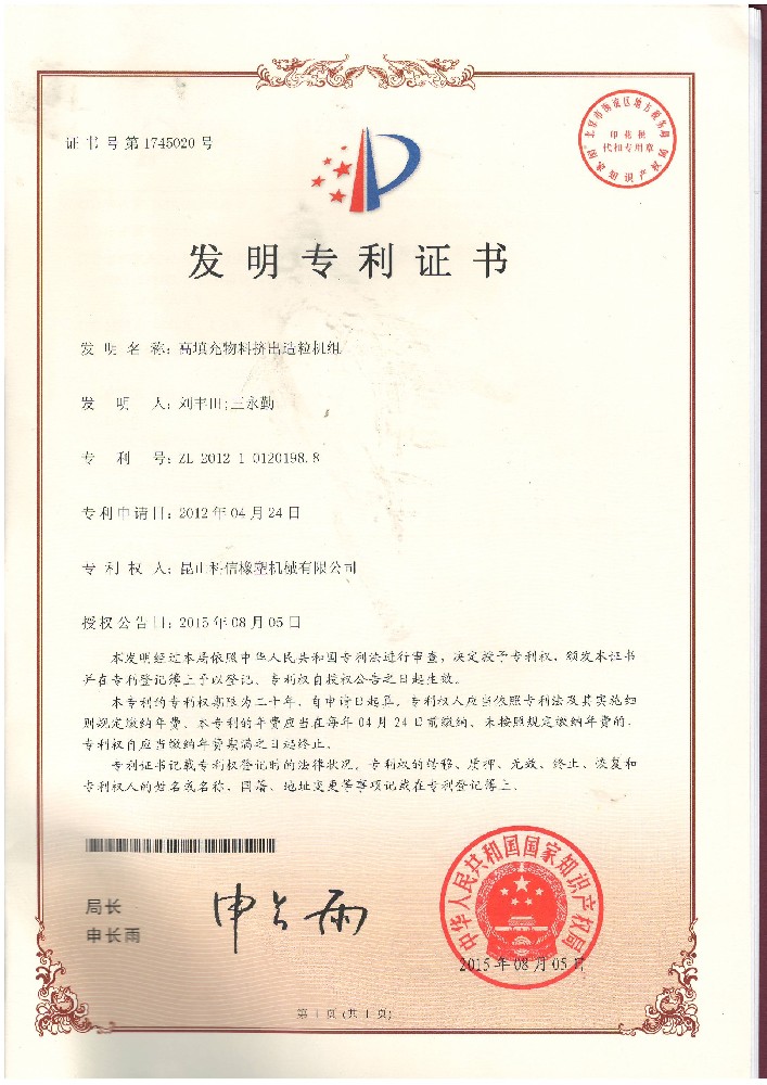 氟橡膠擠片生(shēng)産線