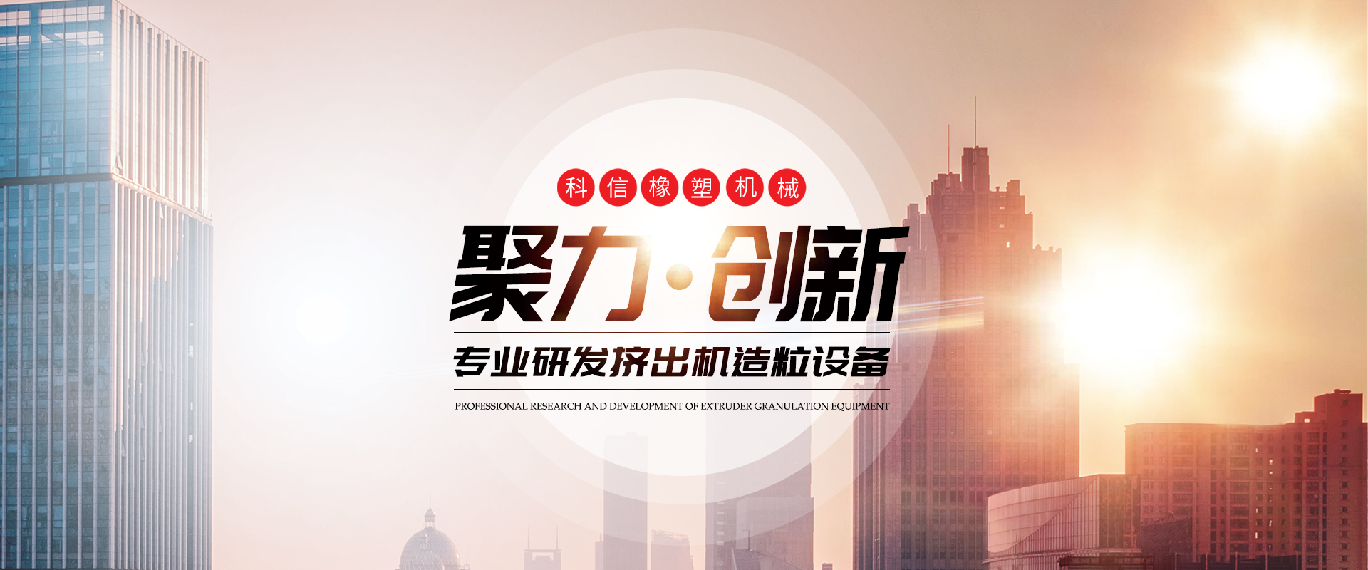 雙螺杆造粒機